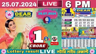 Lottery Live Sambad Sikkim 6pm 25 07 2024  Lottery live [upl. by Aisayn]