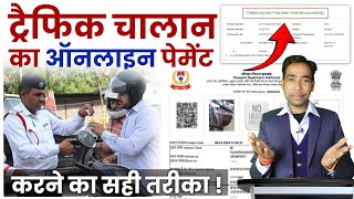 Traffic Challan Online Payment Kaise Karen  E challan Kaise Bhare  Online Traffic Challan Payment [upl. by Kuhlman27]