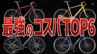 【安い‼２万円台】通勤・通学・日常使い・チョイ乗りクロスバイクおすすめTOP5 [upl. by Tsepmet472]