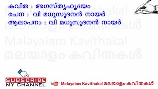 Agasthya Hridayam Kavitha with lyrics  അഗസ്ത്യഹൃദയം കവിത [upl. by Kcod]