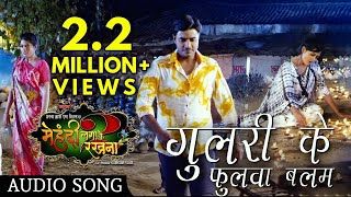 Gulari Ke Fulwa Balam  गुलरी के फुलवा बलम  Mehandi Lagake Rakhna 2  Bhojpuri Latest Song [upl. by Melamie]