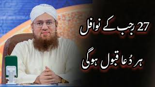 27 Rajab ki nawafil📿 Abdul Habib Attari bayan har Duo qabool ho gai🙌 in Urdu [upl. by Matias]