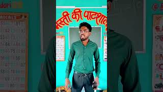 Subscribe my channel please comedy funny emotional school motivation fun mastikipaathshala [upl. by Wolpert]