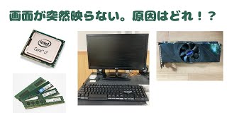 素人がPCの電源入れても画面が出ないのを修理！結末やいかに！ ワイヤレスパーティ [upl. by Cassady]