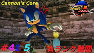 Cannons Core A Rank後篇【GC  ソニックアドベンチャー２バトル  Sonic Adventure 2 Battle 】415 [upl. by Naquin80]