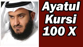 Ayatul Al Kursi Recited 100 Times  Emotional and Beautiful By Mishary Rashid Alafasy [upl. by Cornew]