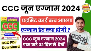 CCC June Exam 2024  CCC June Admit Card 2024CCC June 2024 Exam DateCCC Exam Preparation June 2024 [upl. by Sande]