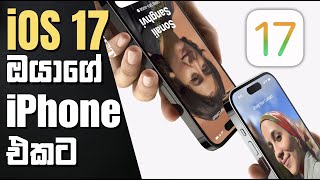 iOS 17 ඔයාගේ iPhone එකට දාගන්න පුලුවන්ද [upl. by Atokad549]