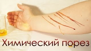 Химический порез  Реакция получения искусственной крови [upl. by Landel]