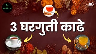 पोटाची चरबी कमी करणारे 3 घरगुती काढे  Belly fat loss Drinks  Effective [upl. by Ameen]