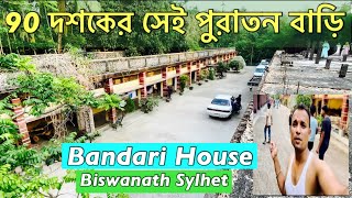 ৯০ দশকের সেই পুরতন বাড়ী বিশ্বনাথের । Explore 90s oldest house biswanath village in sylhet  Part 3 [upl. by Hasen458]