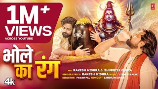 video  Latest Bhojpuri Kanwar Geet 2024  Rakesh Mishra TSeries [upl. by Craven]