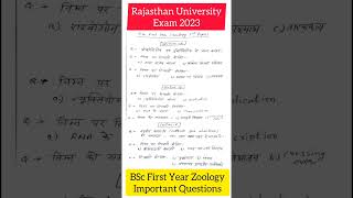 প্রাণিবিজ্ঞান বিভাগের সম্পূর্ণ সিলেবাস  BSc first year Zoology New Syllabus Zoology [upl. by Neerehs]