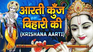 Aarti Kunj Bihari Ki  आरती कुंजबिहारी की  Krishan Aarti [upl. by Weinhardt]