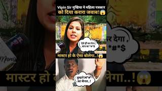 महिला पत्रकार का Vipin Sir ने किया रेलाई😂  vipinsirmukhiya  Manish Kashyap biharnews shorts [upl. by Ahsym]