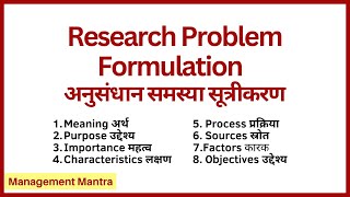 Defining research problem formulation of research problem necessity example research methodology [upl. by Gytle]