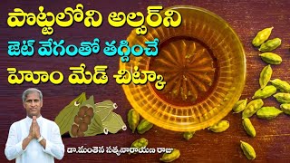 Get Relief from Stomach Ulcer  Cardamom Powder Benefits  Drink Water  Manthena Satyanarayana Raju [upl. by Eric475]