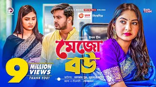 Mejo Bou  মেজো বউ  New Natok 2021  Asraf Supto  Ontora  Rabina  Bangla Natok 2021 [upl. by Jasper766]