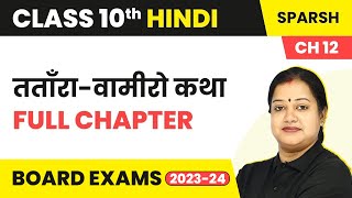 TantaraVaamiro Katha  Full Chapter Explanation Class 10 Hindi Chapter 12 Gadya Sparsh 202223 [upl. by Yeclek]