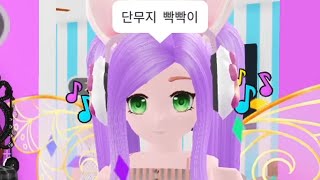 로블록스 입양하세요 잼민이 연애 몰아보기 [upl. by Shishko]