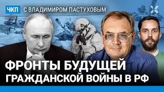 Путин снова в феврале 2022го Переговоры — это тупик В России латентная война  Пастухов Еловский [upl. by Drofub]