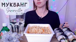 МУКБАНГ Доширак с кимчи и кимбап  MUKBANG Doshirak with kimchi and kimbap instant noodles ASMR [upl. by Addi792]