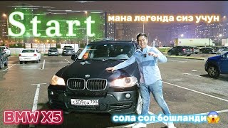 Финалга BMW X5 сола сол успет килинг ОМАД УЗ в прямом эфире [upl. by Attevroc471]