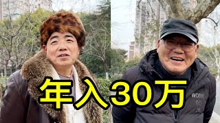 在上海年入30萬是什麼水平？聽兩位居民聊一聊 [upl. by Ahsehyt408]