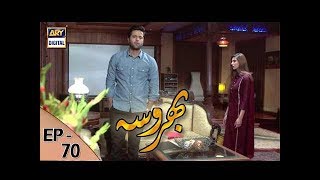 Bharosa Ep 70  15th August 2017  ARY Digital Drama [upl. by Isayg]