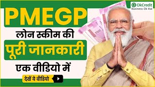 PMEGP लोन योजना क्या है   PMEGP लोन योजना का लाभ कैसे उठाएं   OkCredit [upl. by Niu]