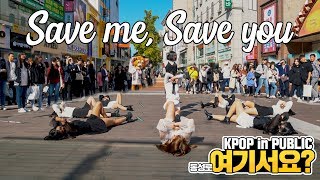 여기서요 우주소녀 WJSN  부탁해 SAVE ME SAVE YOU  커버댄스 DANCE COVER  KPOP IN PUBLIC 동성로 [upl. by Airod]