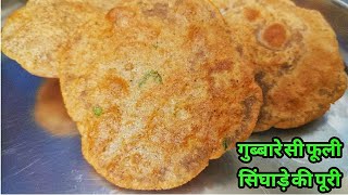 Singhare ke aate ki puri recipevrat ka khananavratri vrat special recipesfarali fast ki recipes [upl. by Atsok]