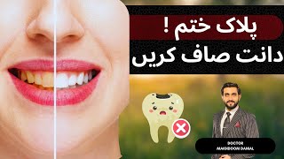 Best Remedy to get rid of Dental Plaque TARTAR [upl. by Annaitat]