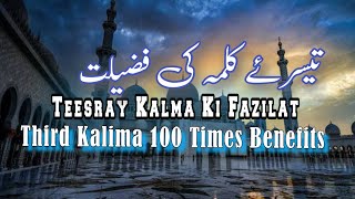 Teesray kalma ki fazilat  Third kalima 100 times benefits [upl. by Ninette451]