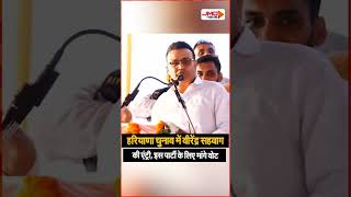 Haryana चुनाव में Virender Sehwag ने Congress उम्मीदवार Anirudh Chaudhry के लिए मांगे वोट [upl. by Hesler]