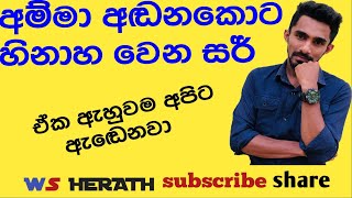 අම්මා අඬනකොට හිනා වෙනවා Sinhala level up life [upl. by Ydniahs]