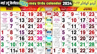 mai urdu calendar 2024 🗓️urdu calendar 2024 may  islamic urdu calendar  islamic calendar 2024 may [upl. by Atalante]