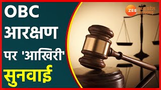 OBC Reservation In MP  Madhya Pradesh में OBC को मिलेगा 27 आरक्षण  आज होगी आखिरी सुनवाई [upl. by Yddor]