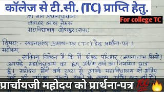 अस्पताल से छुट्टी के लिए आवेदन पत्र  hospital se chhutti lene ke liye head nurse ko application [upl. by Danieu]