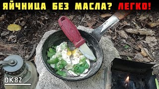 Эх знал бы раньше Яичница без масла или Как приготовить яичницу на воде [upl. by Emyam]