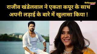 Ekta Kapoor and I have fought on almost every project Rajeev Khandelwal bollywood bollywoodnews [upl. by Aronoh]