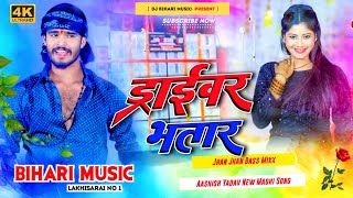 Dj Bihari Music  ड्राईवर भतार  Aashish Yadav  Driver Bhatar  Dj Remix New Maghi Song Hard Bass [upl. by Koral995]