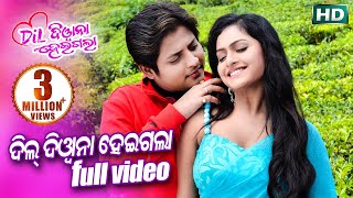 DIL DIWANA HEIGALA TITLE  Romantic Film Song I DIL DIWANA HEIGALA I  Sidharth TV [upl. by Heigl]