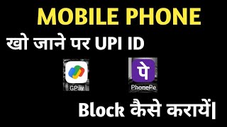 how to block UPI ID from mobile phoneBLOCK UPI ID [upl. by Enieledam]