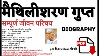 Maithili sharan gupt ka jeevan parichay मैथिलीशरण गुप्त जीवन परिचय  मैथिलीशरण गुप्त  suneel jain [upl. by Yrtneg900]