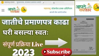 जातीचे प्रमाणपत्र Apply Cast Certificate in Maharashtra SCSTOBCSBCVJNT Aaple Sarkar आपले सरकार [upl. by Cherilyn]