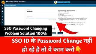 SSO ID Password Changing Problem  SSO ID Ke Password Change Nahi Ho Rhe Hai Kya Kare [upl. by Mloc]