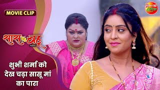 शुभी शर्मा को देख चढ़ा सासू मां का पारा  Saas Vs Bahu  Shubhi Sharma Richa Dixit  Bhojpuri Film [upl. by Jenn]