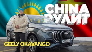 Geely Okavango Важная информация в первом комментарии [upl. by Suchta]