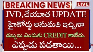 Vidya deevena latest newsjvd amount release dateYSR cheyutha updateVidya deevena payment status [upl. by Gunzburg192]